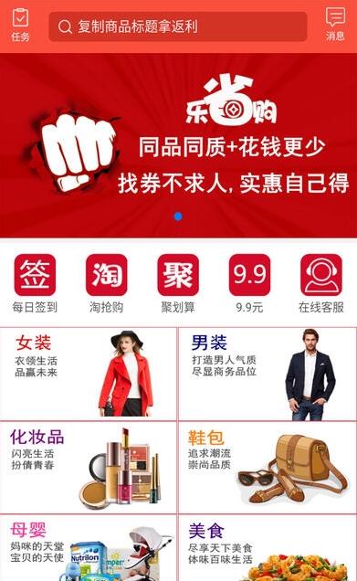 乐省购截图1