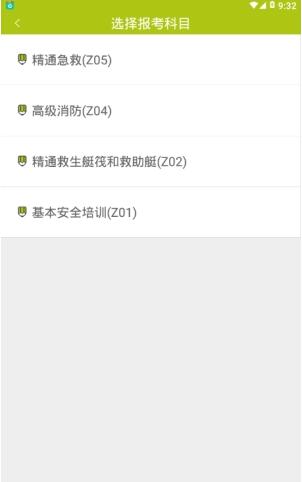 海员四小证截图2