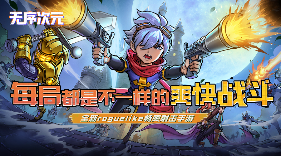 刷地牢,斩Boss!《无序次元》"起航”测试高燃开启 刷地牢,斩Boss!《无序次元》"起航”测试高燃开启