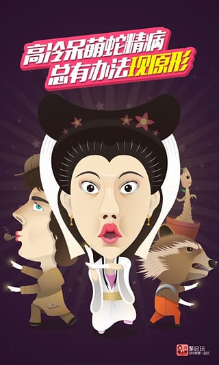 聚会玩截图1