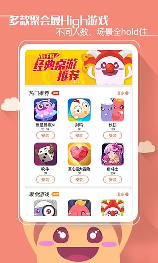 聚会玩截图2