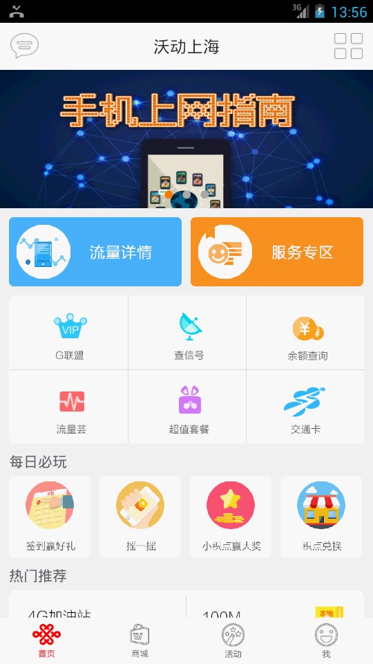 沃流量截图3