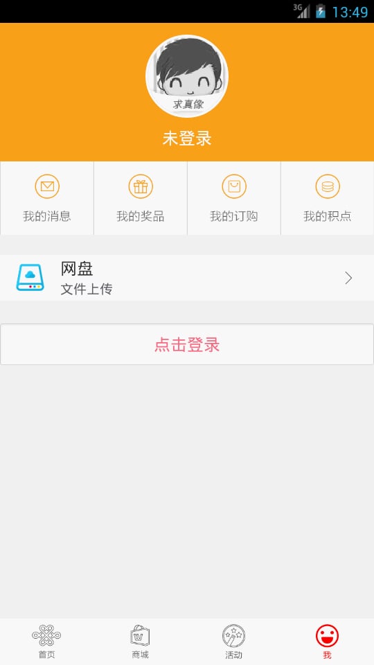 沃流量截图2