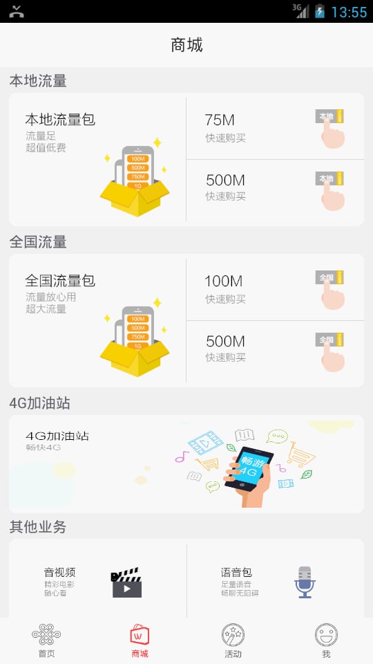 沃流量截图1