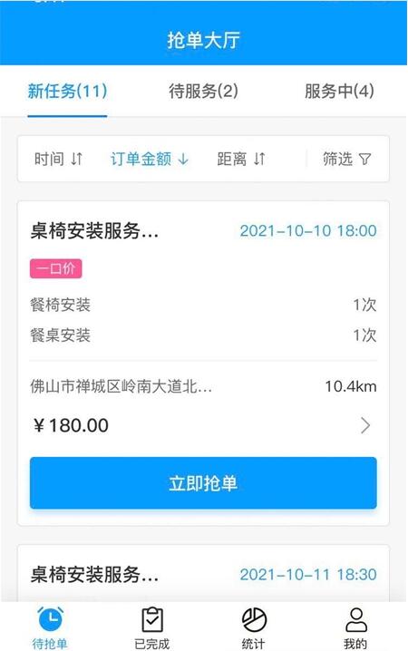 约师傅快接单截图2