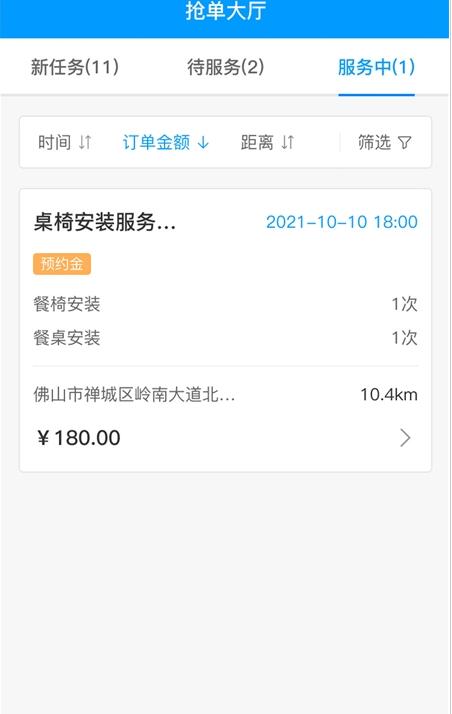 约师傅快接单截图3