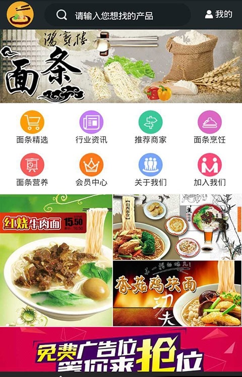 贵州面条截图3