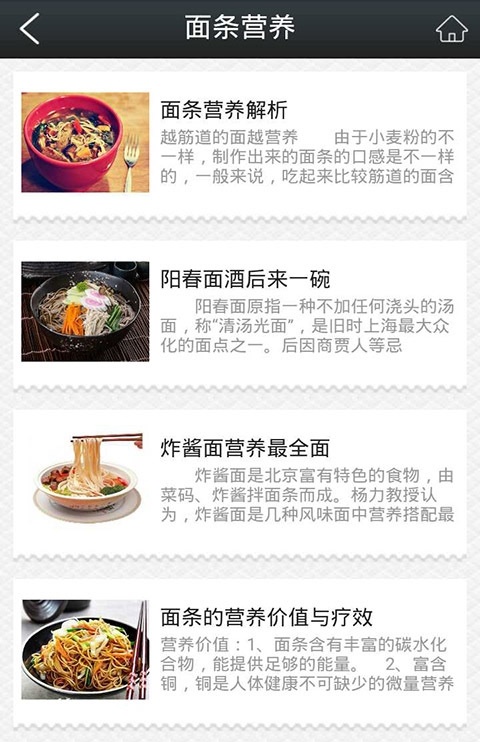 贵州面条截图2