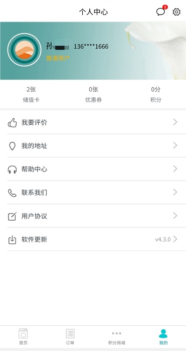 福奈特洗衣截图1