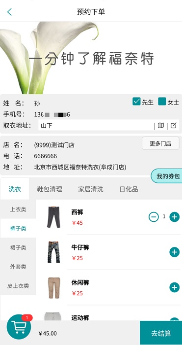 福奈特洗衣截图4