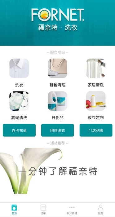 福奈特洗衣截图3