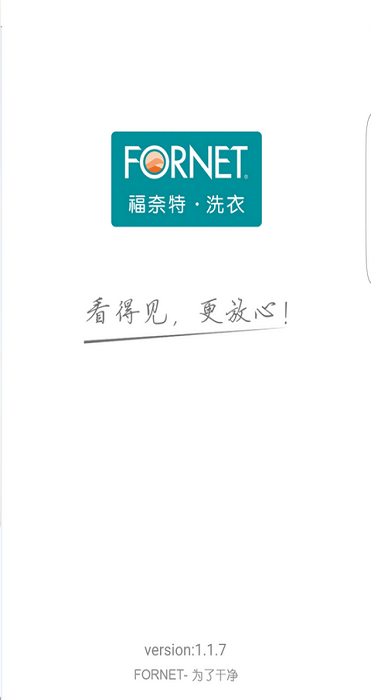 福奈特洗衣截图2