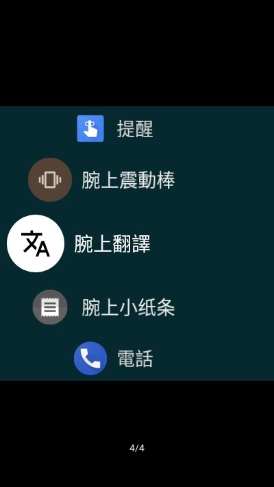 腕上翻译截图3