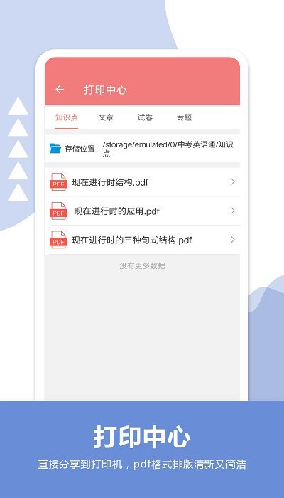 中考英语通截图3