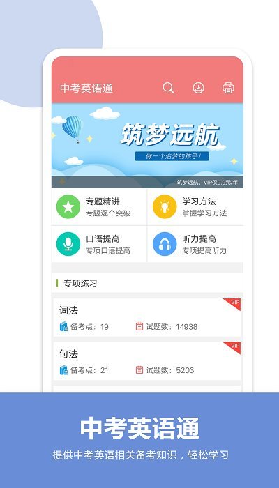 中考英语通截图4