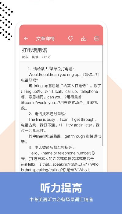 中考英语通截图1
