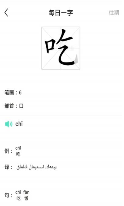 国语通截图1