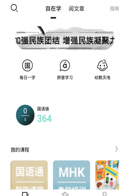 国语通截图3