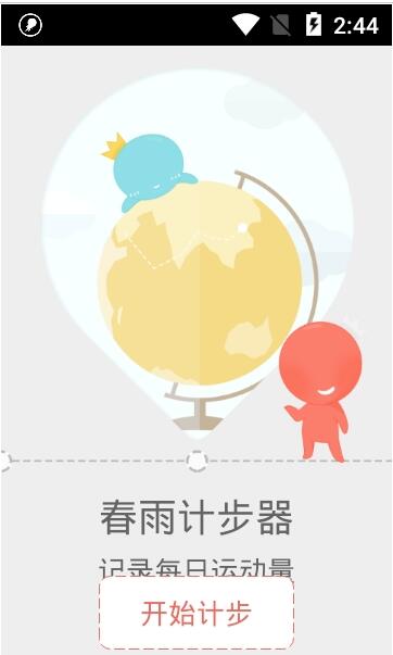 计步器-01