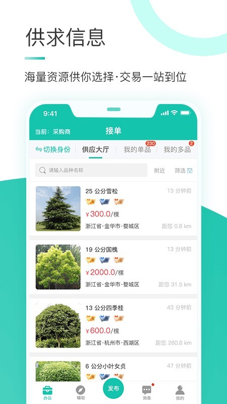 苗搭档截图2