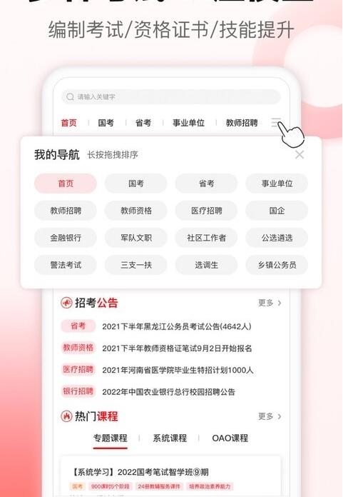 中公网校截图1