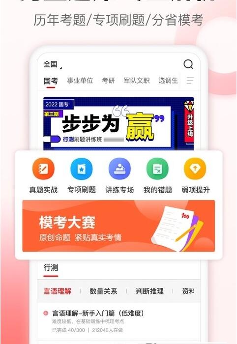 中公网校截图3