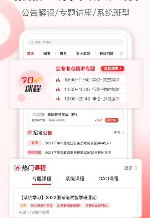 中公网校截图2