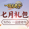 《一品官老爷》22年7月新闻礼包