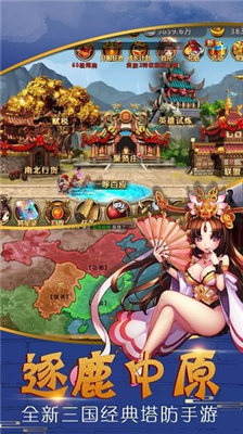 群雄爱三国截图1
