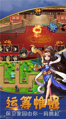 群雄爱三国截图2
