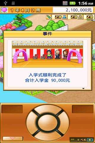 名门口袋学院2截图1