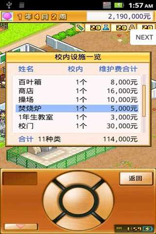 名门口袋学院2截图2