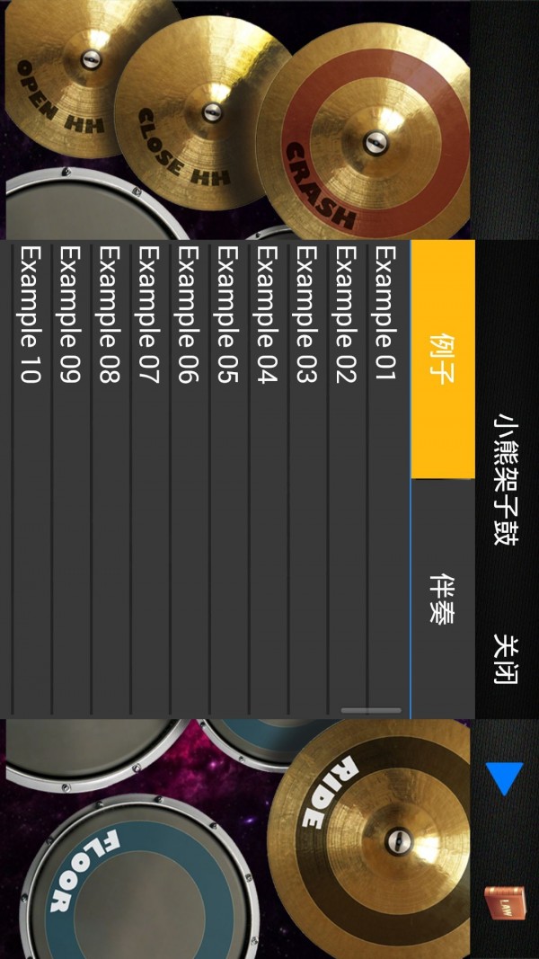 架子鼓截图1