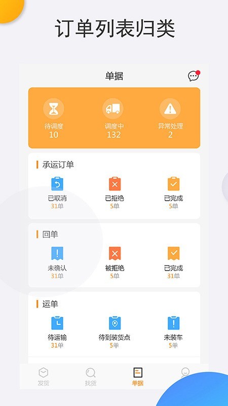 运大圣物流端截图2