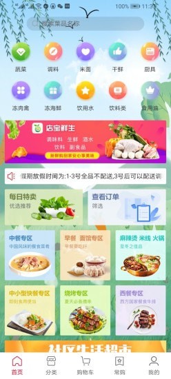 店宝鲜生下载_店宝鲜生官网版下载-1