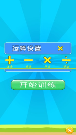 儿童减法练习截图2