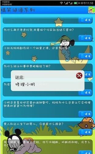 益智猜谜截图1