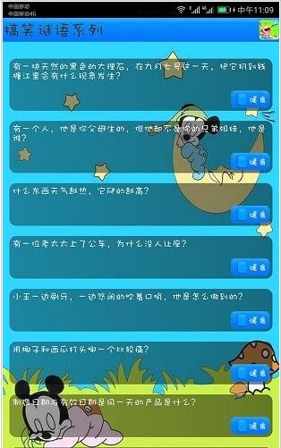 益智猜谜截图3