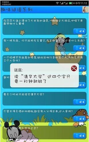 益智猜谜截图2
