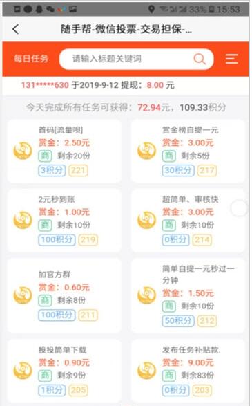 随手帮截图3