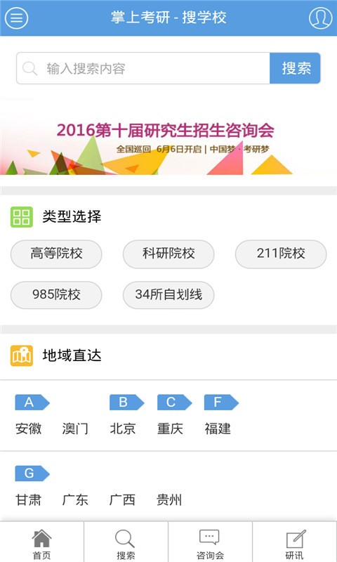 掌上考研截图3