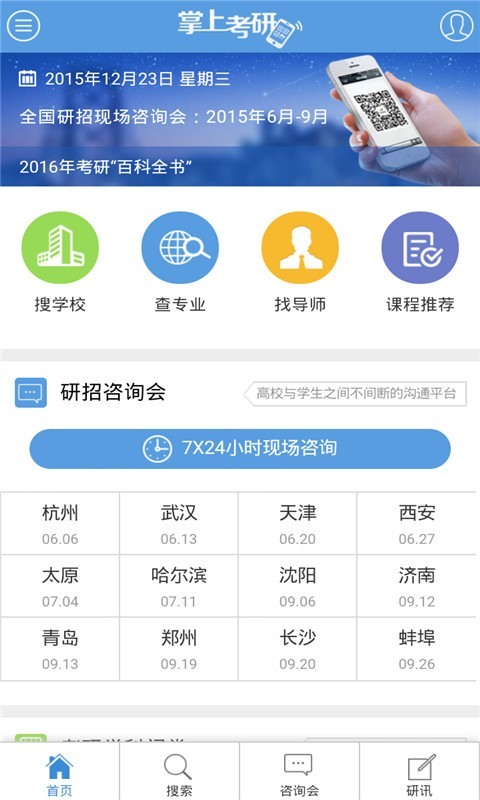 掌上考研截图2