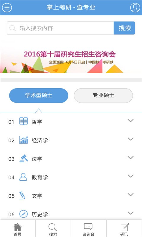 掌上考研截图1