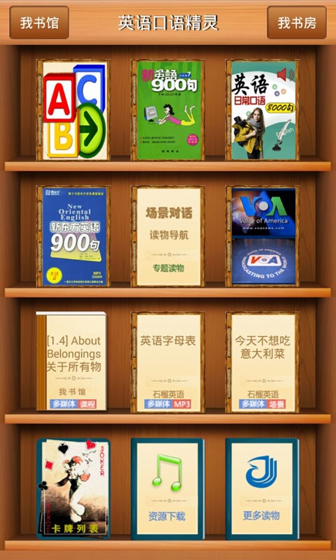 英语口语精灵截图3