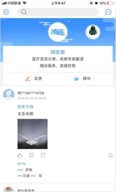 随医记
