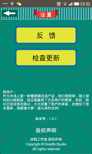 看图猜成语单机版截图4