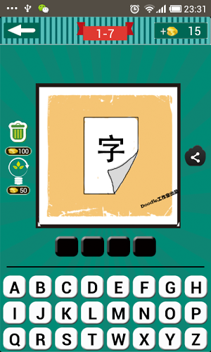 看图猜成语单机版截图1