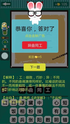 看图猜成语单机版截图2