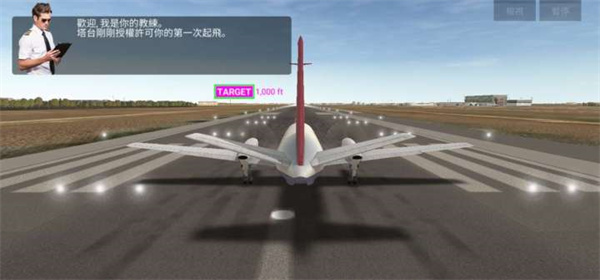 航空指挥官真实飞行体验截图1