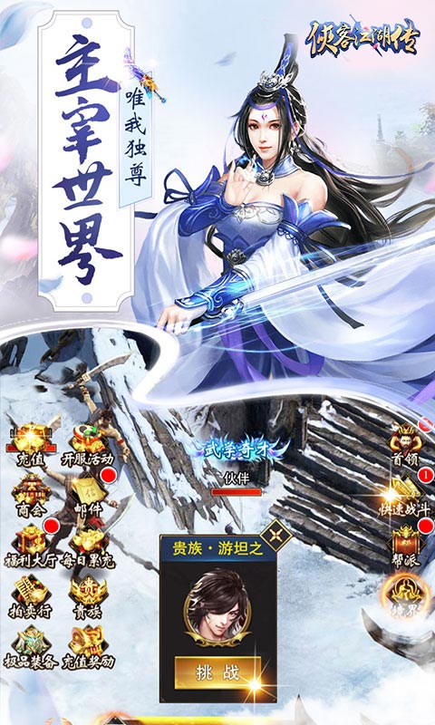 侠客英雄